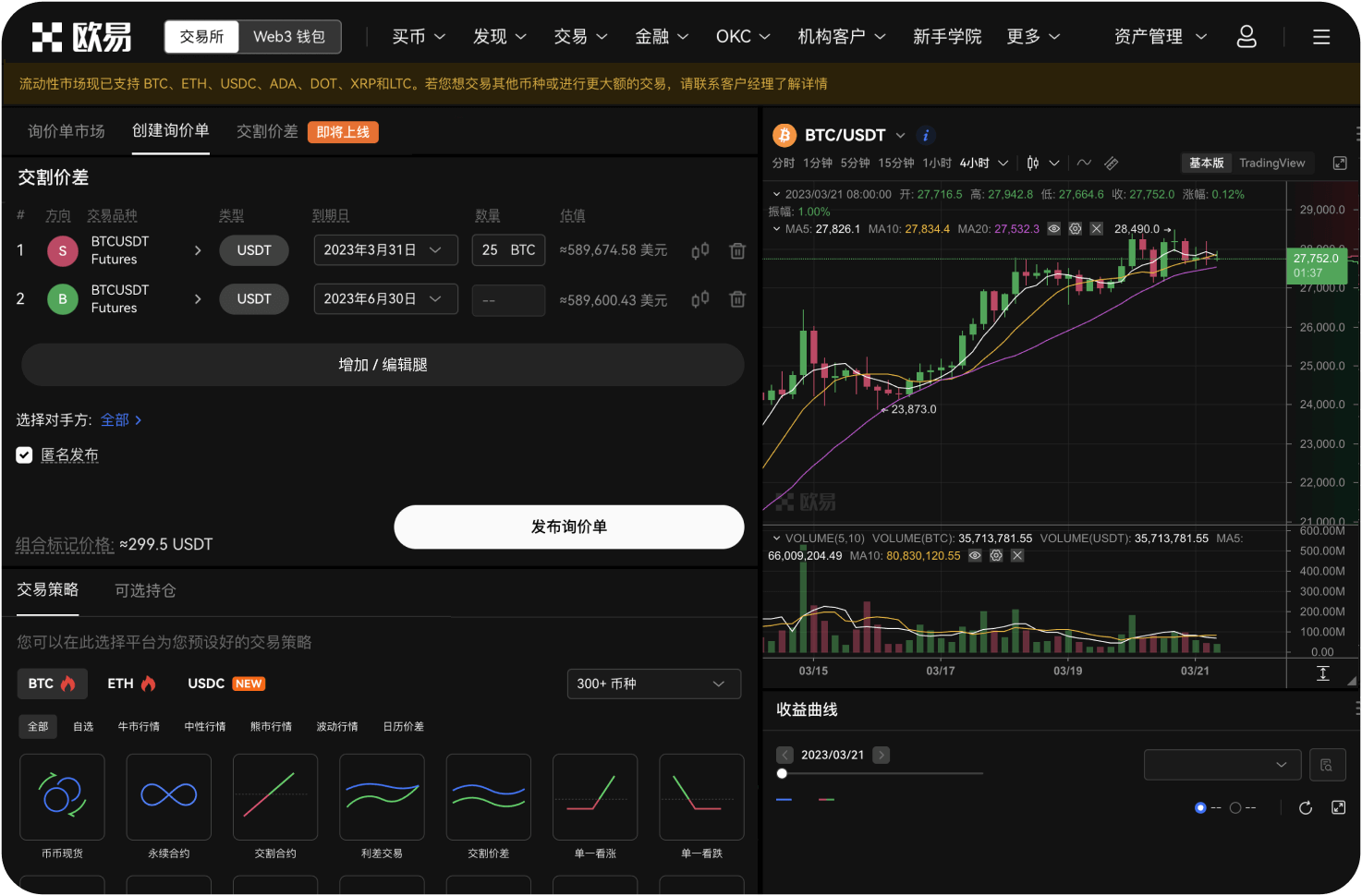 OKX的现货交易手续费是多少